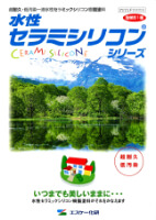 水性セラミシリコン　外壁用